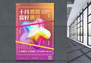 C4D立体十月你好宣传海报图片