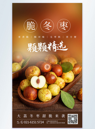 青枣上市青枣新鲜水果摄影图海报模板