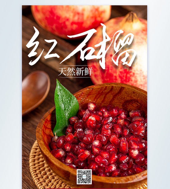 红石榴新鲜水果摄影图海报图片