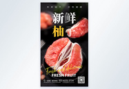 柚子水果摄影图海报图片