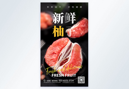 柚子水果摄影图海报图片