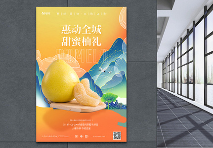 国潮新鲜柚子水果促销海报图片