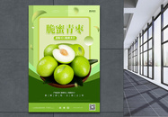 脆蜜青枣水果促销海报图片