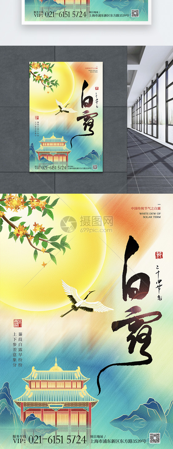 新中式国潮白露宣传海报图片