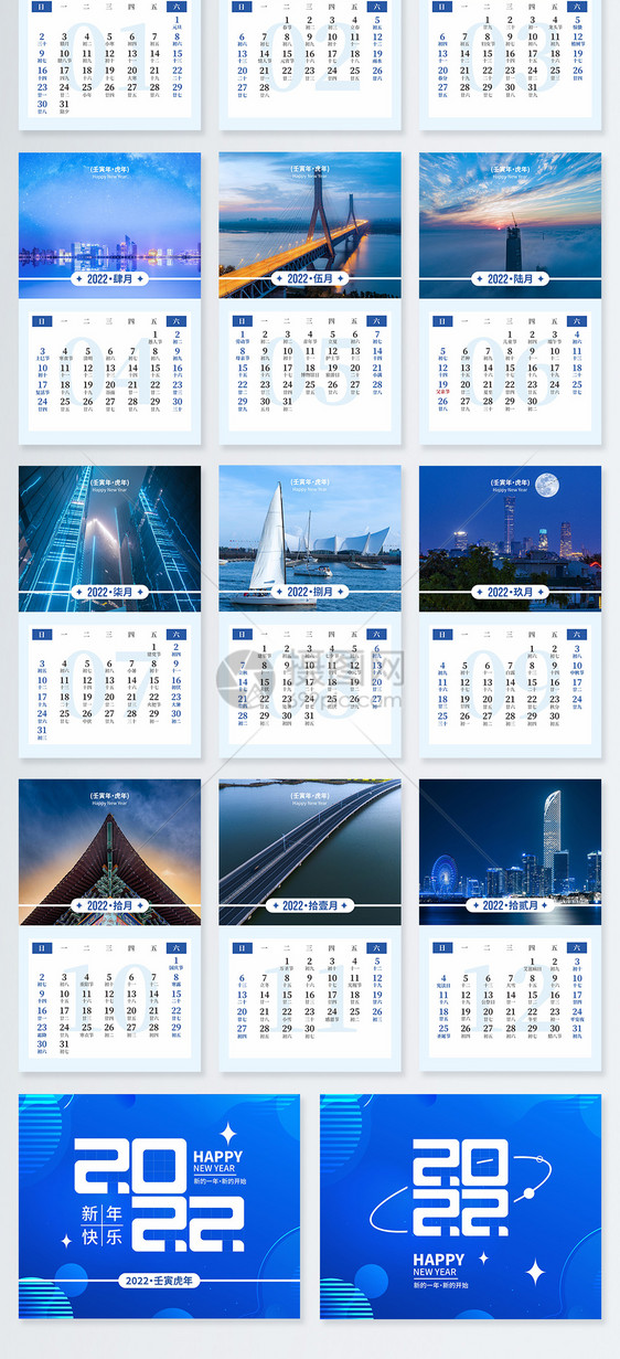 蓝色简约2022年虎年贺岁台历设计图片