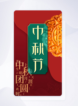 国潮复古毛玻璃中秋节手机app启动页图片