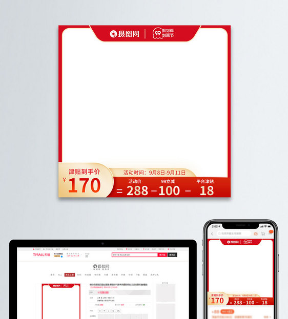 99划算节电商主图模板图片