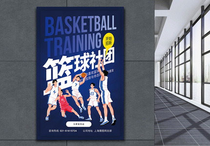 篮球社招新宣传海报高清图片