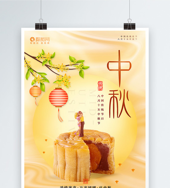 暖黄色酸性意境唯美中秋节海报图片