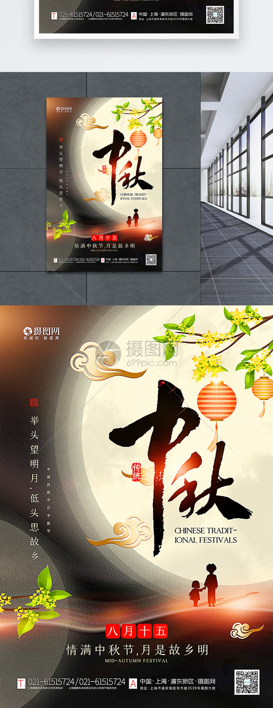 大气复古风中秋节海报图片