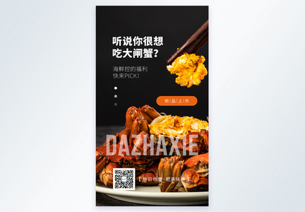 大闸蟹美食促销摄影图海报图片