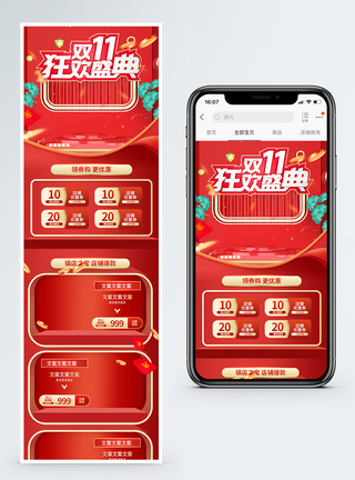 双11c4d双11手机无线端电商首页模板