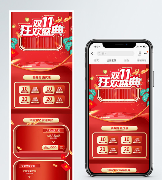 双11手机无线端电商首页图片