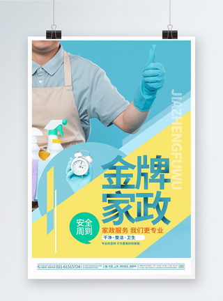 微粒体金牌月嫂推荐宣传海报蓝色大气金牌家政家政服务宣传海报模板
