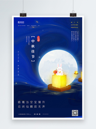 蓝色大气流体渐变中秋节宣传海报图片