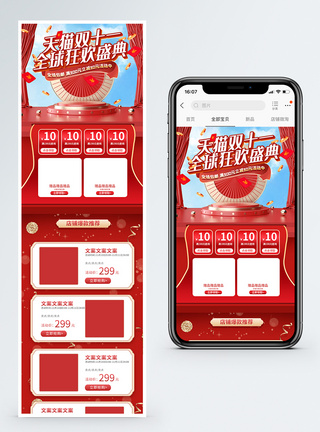 双十一手机首页双11手机无线端电商首页模板