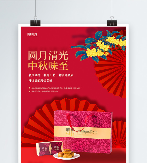 大气中秋节月饼礼盒促销宣传海报图片