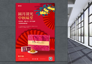 大气中秋节月饼礼盒促销宣传海报图片