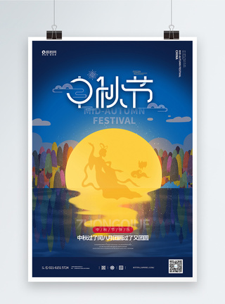 插画风中秋节嫦娥奔月宣传海报图片