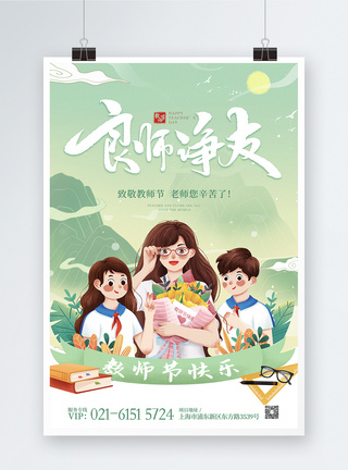 新中式国潮教师节宣传海报图片