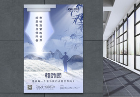 中国风教师节节日快乐海报图片