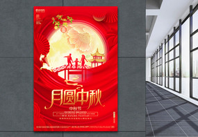 红色创意月圆中秋中秋节宣传海报图片