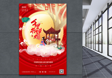 红色简约创意中秋节中秋佳节宣传海报图片