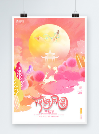 海上生明月唯美时尚花好月圆中秋节宣传海报模板