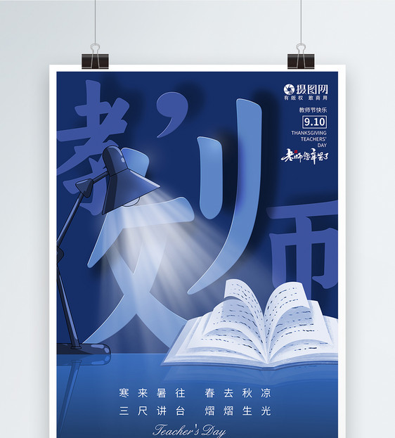 蓝色教师节节日快乐海报图片