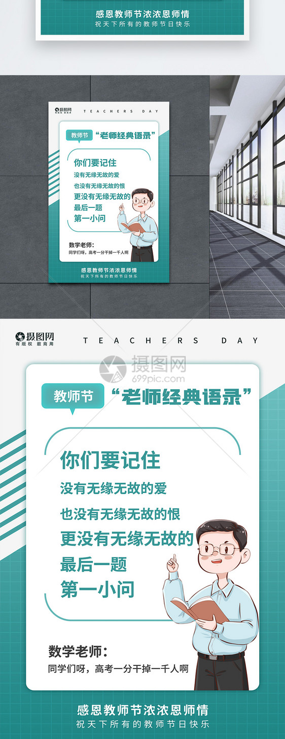 教师节经典语录系列海报1图片