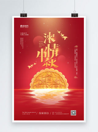 水面倒影红色农历八月十五中秋节宣传海报模板