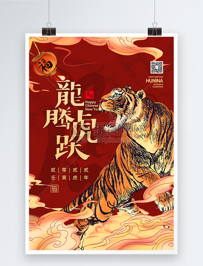 22壬寅虎年新年祝福宣传海报模板素材 正版图片 摄图网 22壬寅虎年新年祝福宣传海报模板素材 正版图片 摄图网
