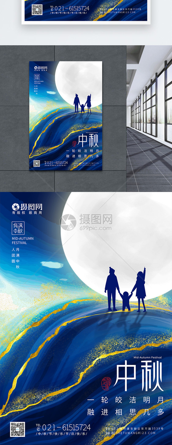 中国风中秋节节日快乐海报图片