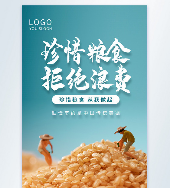 世界粮食日珍惜粮食摄影图海报图片