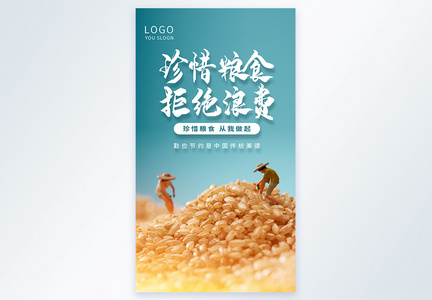 世界粮食日珍惜粮食摄影图海报图片