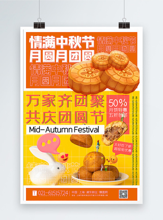 复古风月饼促销海报暖黄色复古风中秋节海报模板