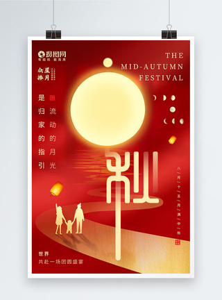 红色中秋节节日快乐海报图片