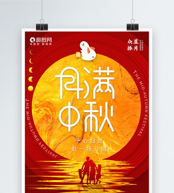 红色大气中秋节节日快乐海报图片