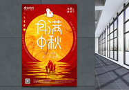 红色大气中秋节节日快乐海报图片