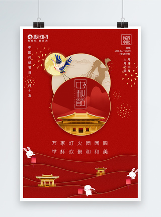 红色剪纸风中秋节节日快乐海报图片
