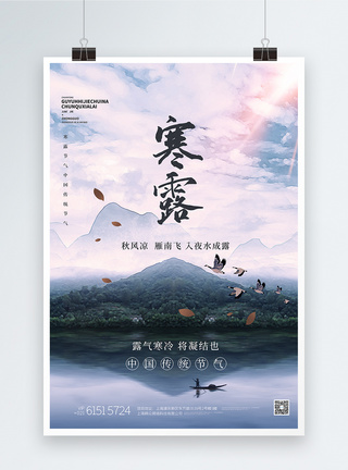 中国风文艺清新寒露节气海报图片