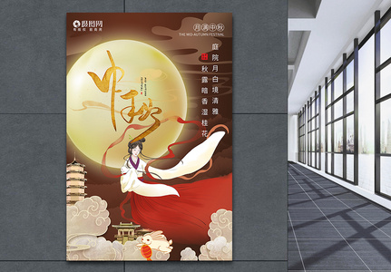 中国风中秋节月满中秋海报图片