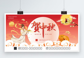 中秋节简约节日喜庆活动展板背景墙图片