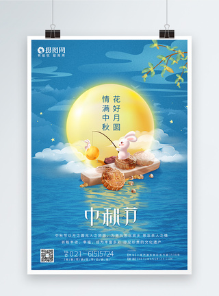 中秋节节日快乐海报图片