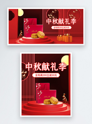 红色立体中国风中秋节月饼促销banner图片