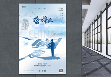 水墨国风大气国庆节宣传海报高清图片