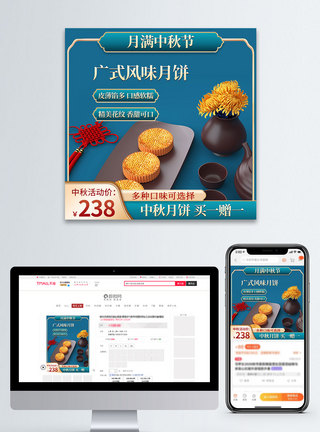 中秋节月饼促销主图直通车图片