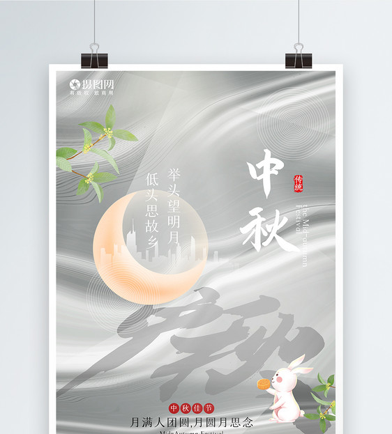 素雅意境风中秋节海报图片
