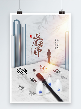 创意时尚大气教师节海报图片