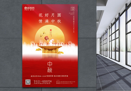 红色房地产中秋节节日快乐海报高清图片